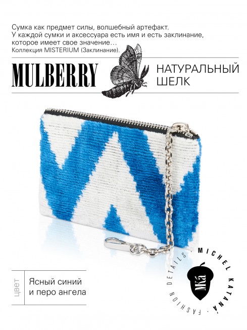 Шелковая (Бахмаль) ключница Moyen (M) CAERULEA ALACRITAS! (Синий задор!) CAERULEA ALACRITAS!_Key/M